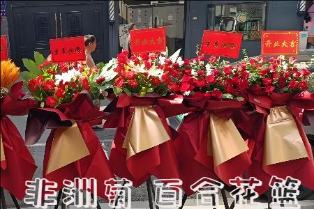 安庆望江县开业花篮